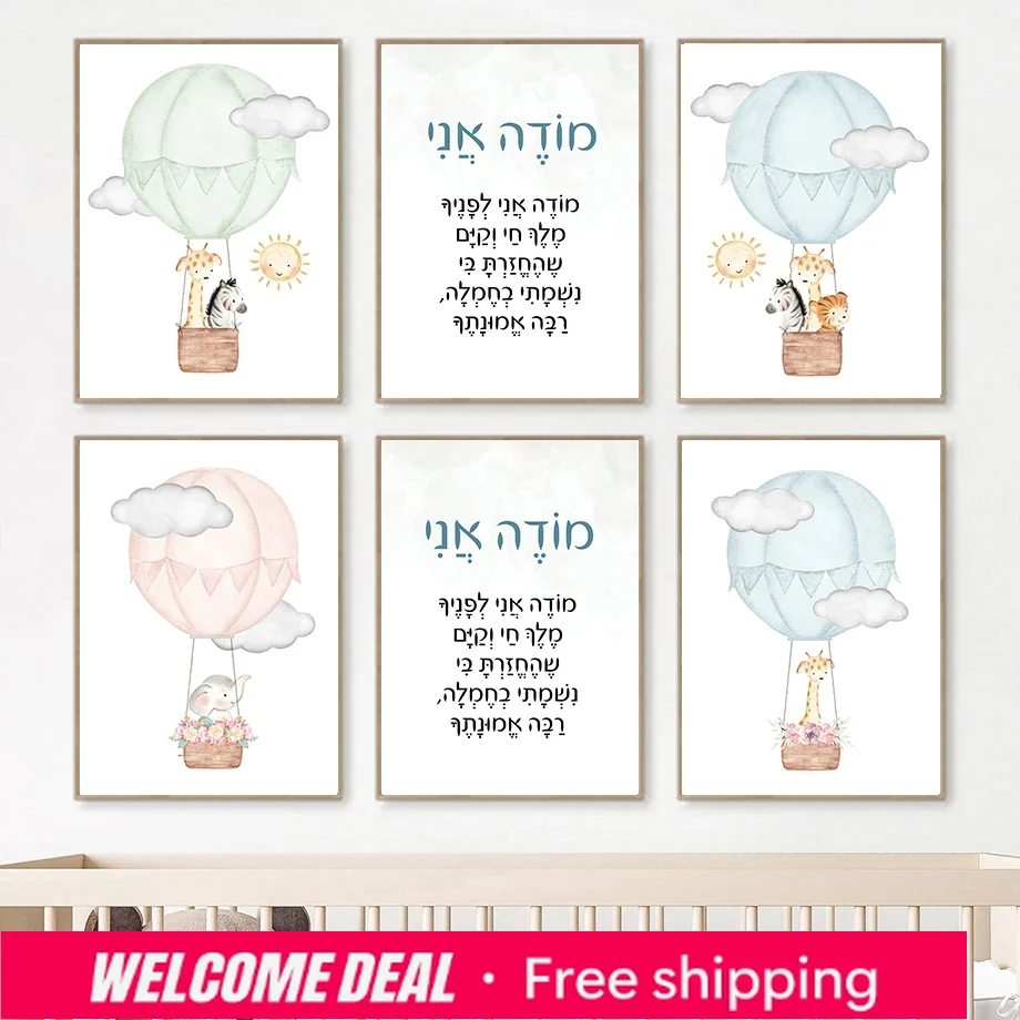 Baby Nursery Hot Air Balloon - 2026 Hebrew Nursery Wall Art Jewish