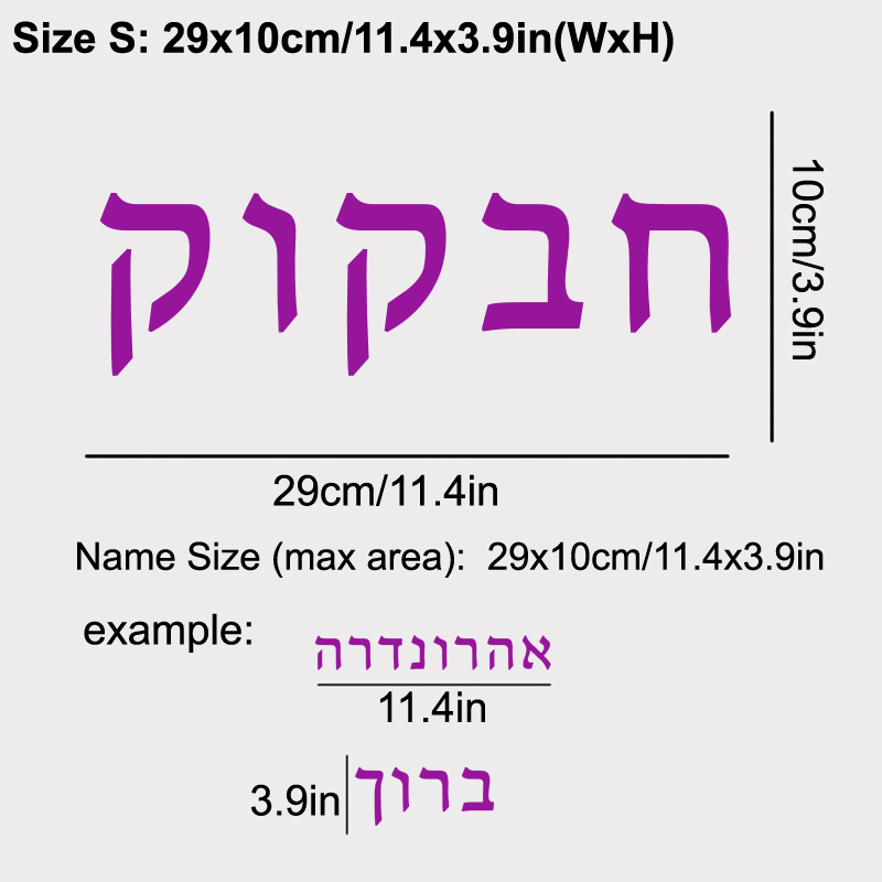 Hebrew  Name Wall Decal Person - Baby Nursery Wall Stickers review and price